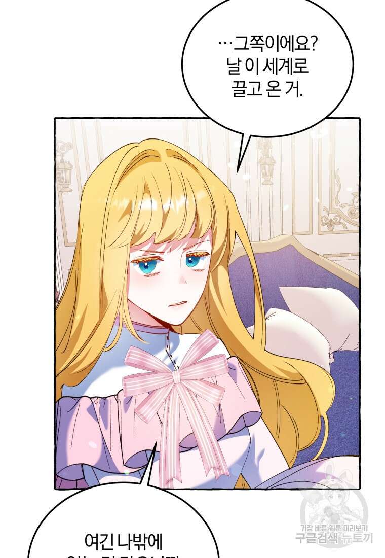 악녀님에겐 새 남편 따위 필요하지 않아요! 1화 72
