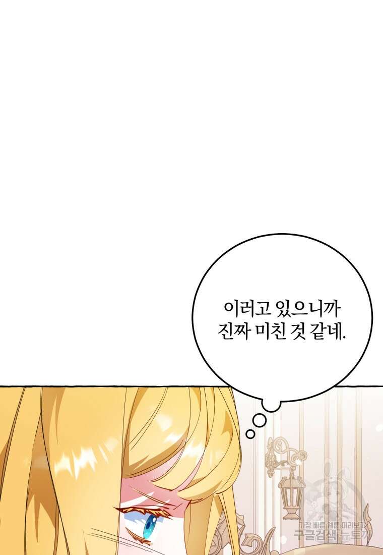 악녀님에겐 새 남편 따위 필요하지 않아요! 1화 74