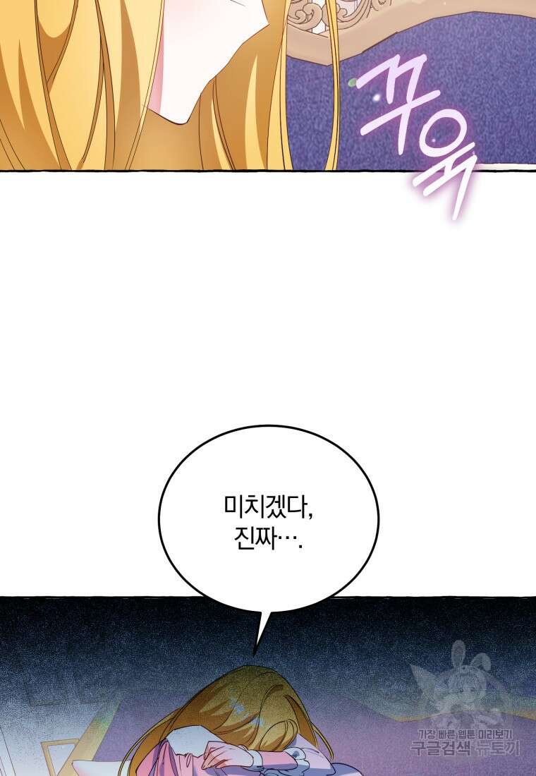 악녀님에겐 새 남편 따위 필요하지 않아요! 1화 75