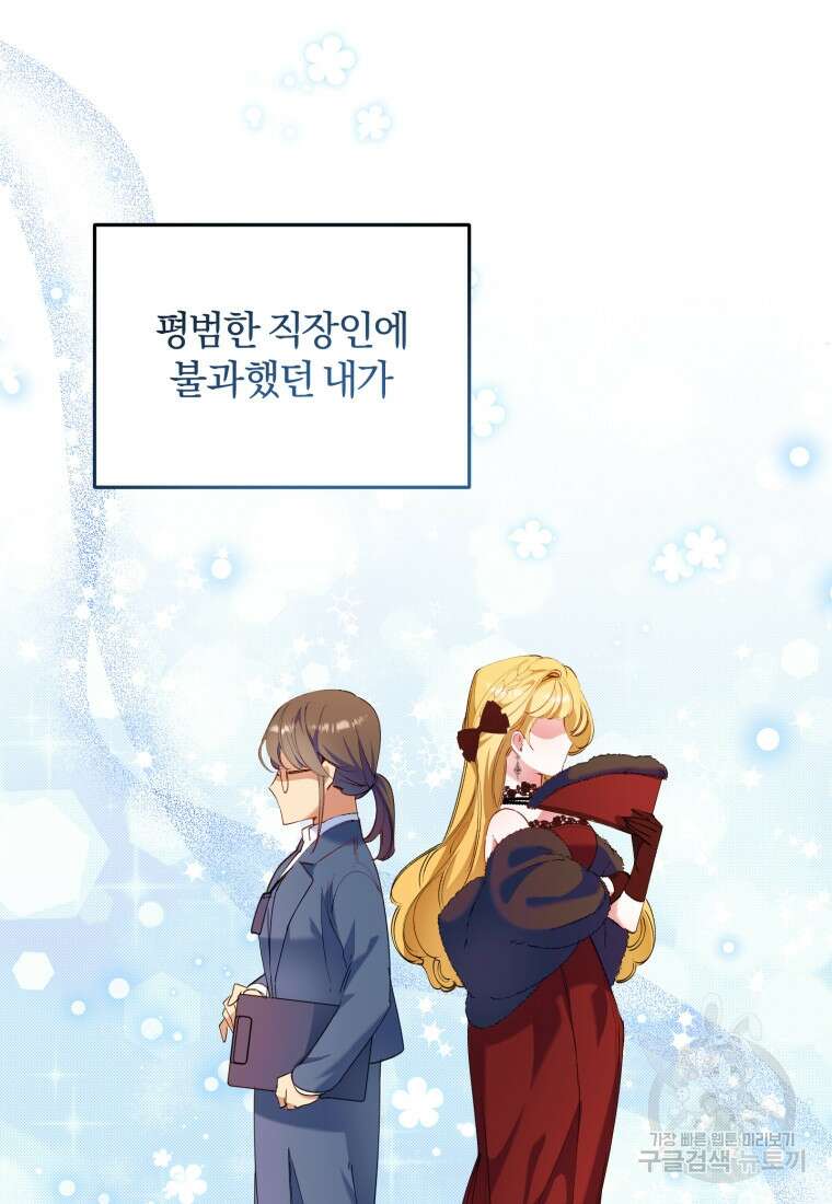 악녀님에겐 새 남편 따위 필요하지 않아요! 1화 77