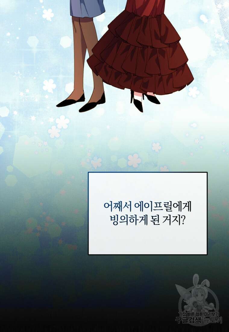 악녀님에겐 새 남편 따위 필요하지 않아요! 1화 78