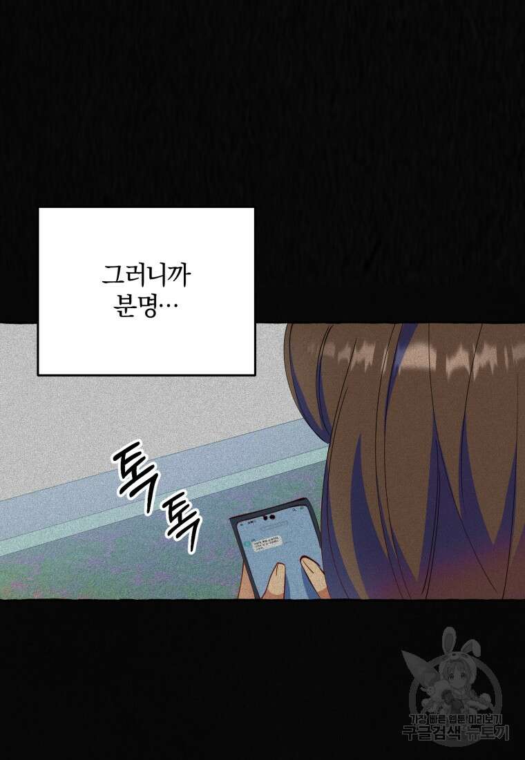 악녀님에겐 새 남편 따위 필요하지 않아요! 1화 79