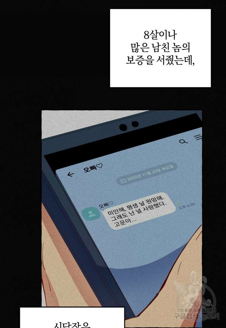 악녀님에겐 새 남편 따위 필요하지 않아요! 1화 80