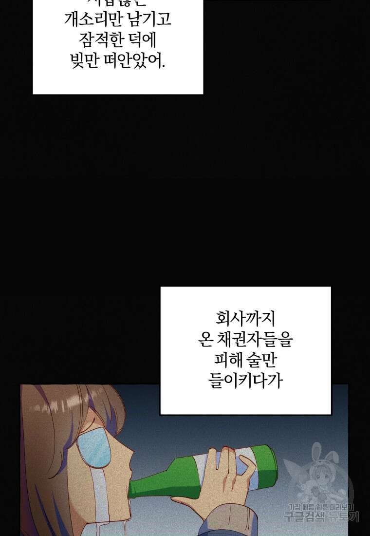 악녀님에겐 새 남편 따위 필요하지 않아요! 1화 81