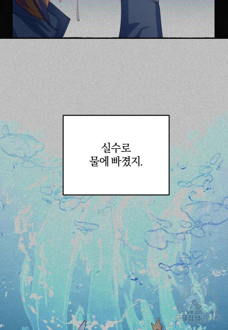 악녀님에겐 새 남편 따위 필요하지 않아요! 1화 82