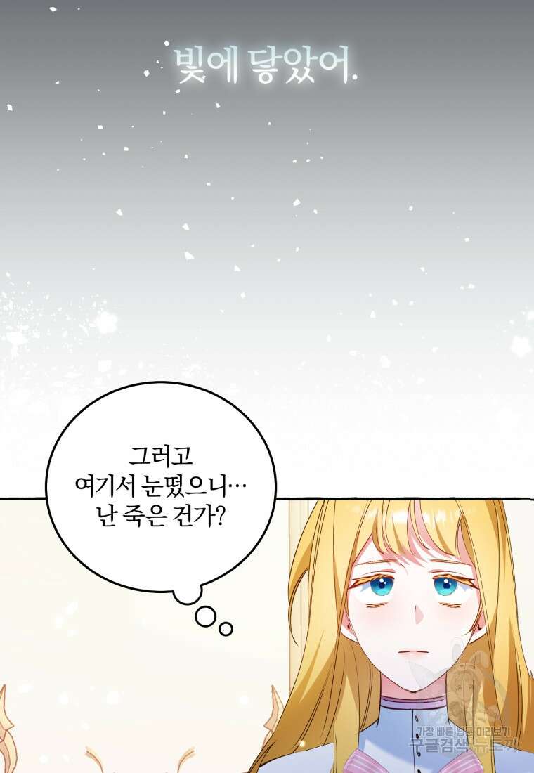 악녀님에겐 새 남편 따위 필요하지 않아요! 1화 86