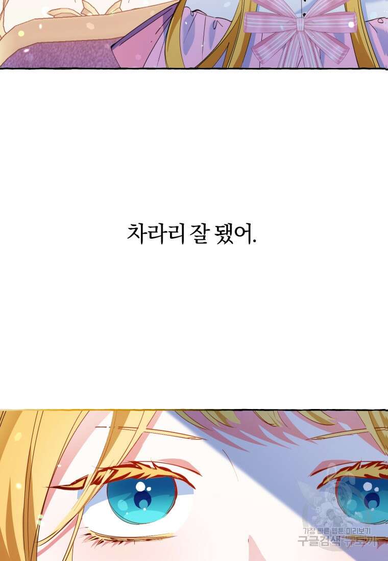 악녀님에겐 새 남편 따위 필요하지 않아요! 1화 87