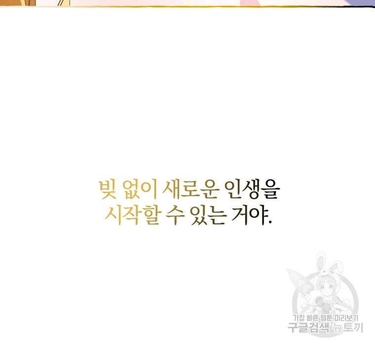 악녀님에겐 새 남편 따위 필요하지 않아요! 1화 88