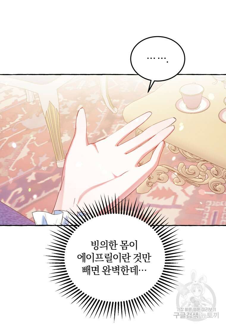 악녀님에겐 새 남편 따위 필요하지 않아요! 1화 89
