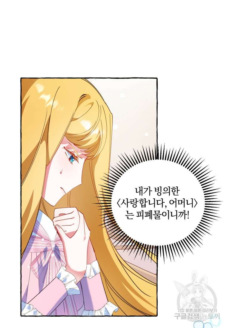 악녀님에겐 새 남편 따위 필요하지 않아요! 1화 90