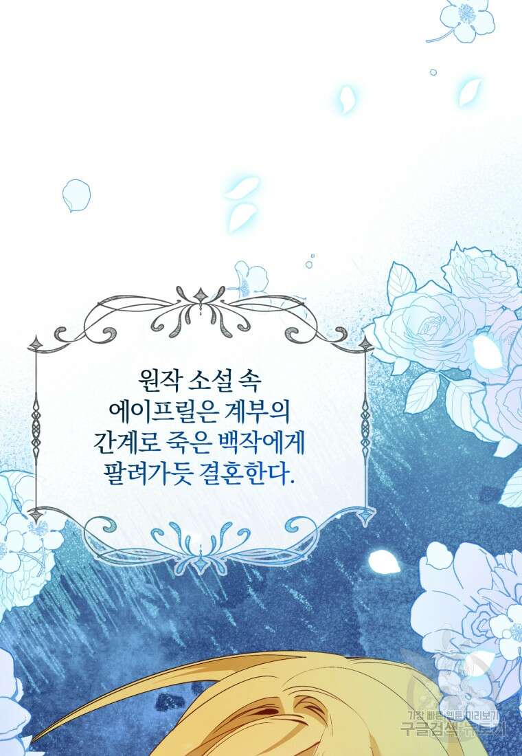 악녀님에겐 새 남편 따위 필요하지 않아요! 1화 91