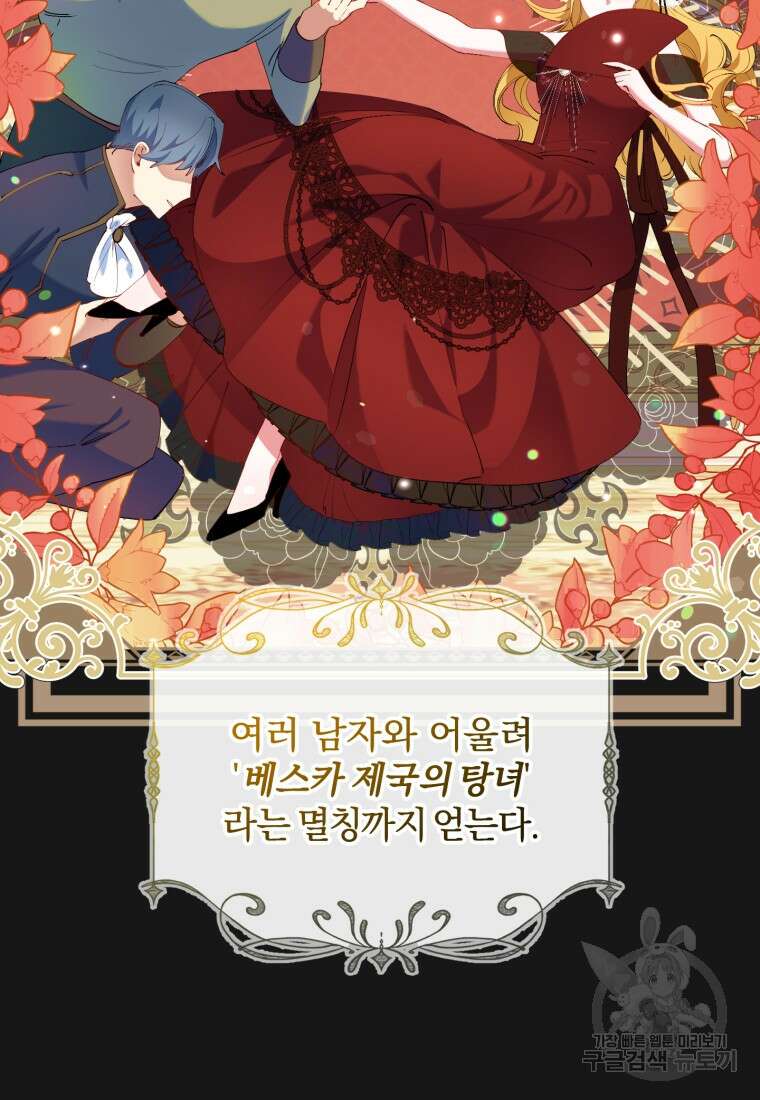 악녀님에겐 새 남편 따위 필요하지 않아요! 1화 94