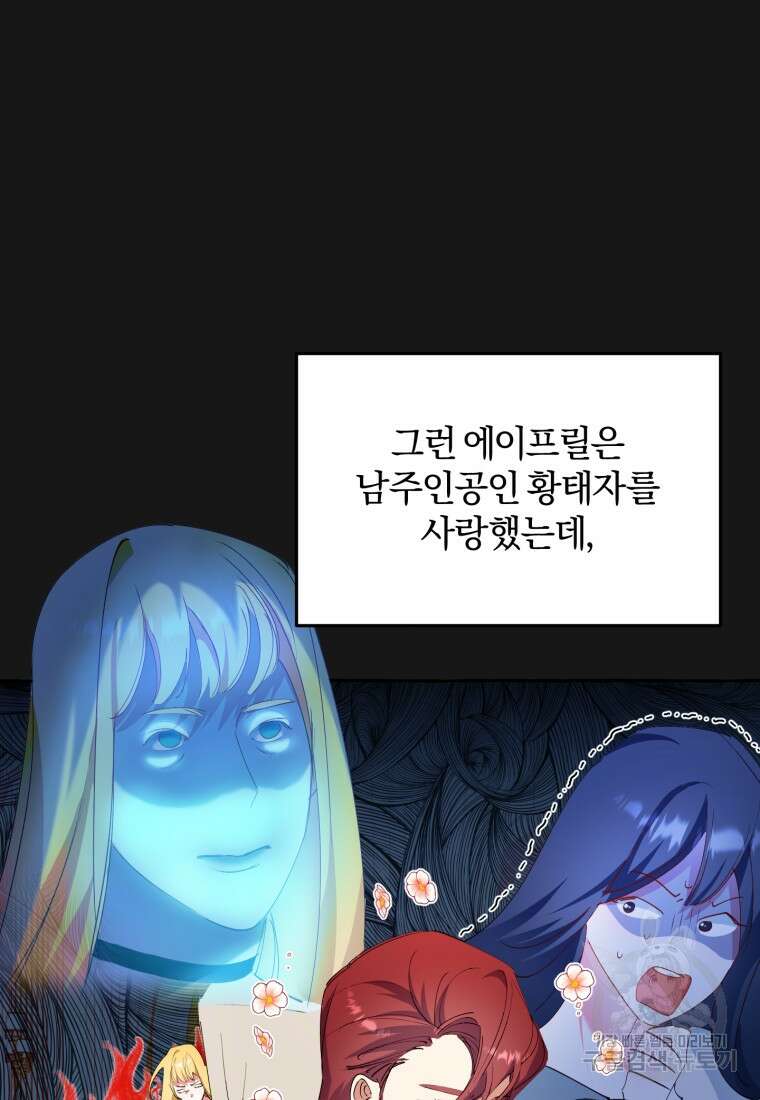 악녀님에겐 새 남편 따위 필요하지 않아요! 1화 95