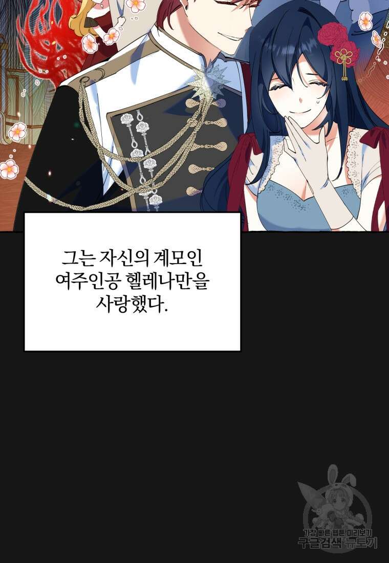 악녀님에겐 새 남편 따위 필요하지 않아요! 1화 96