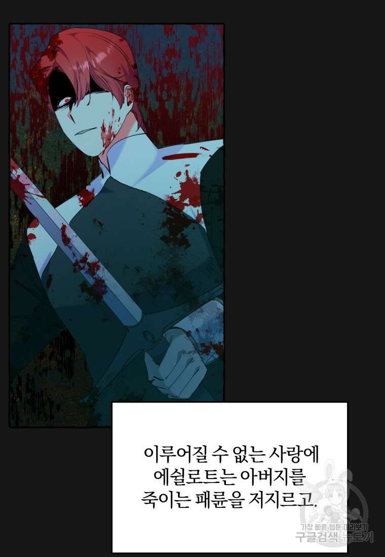 악녀님에겐 새 남편 따위 필요하지 않아요! 1화 97