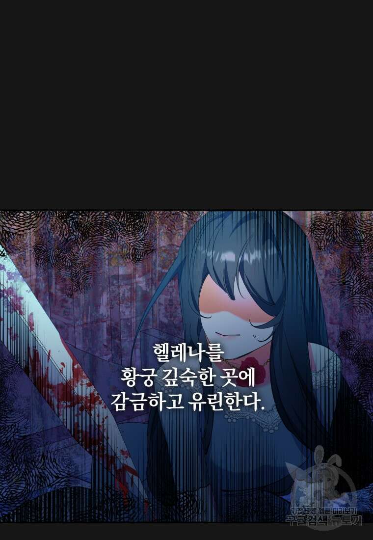 악녀님에겐 새 남편 따위 필요하지 않아요! 1화 98