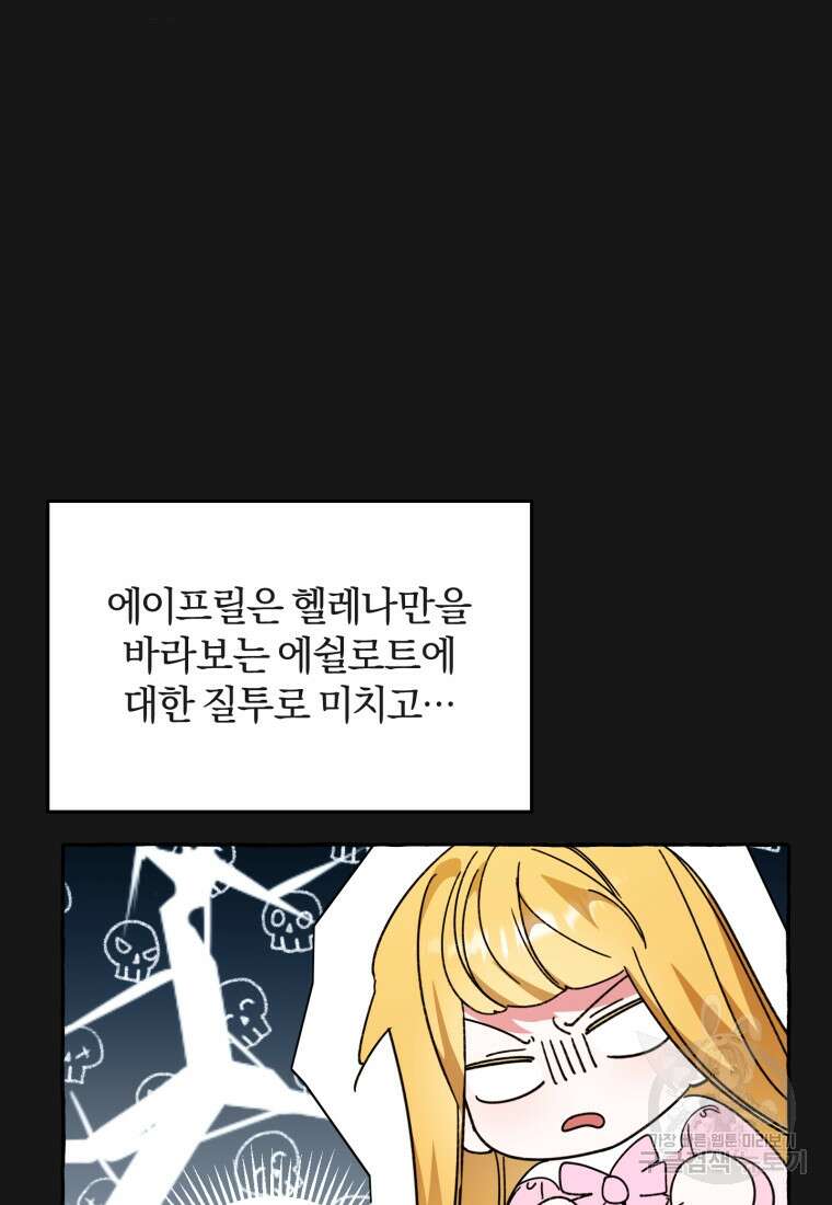 악녀님에겐 새 남편 따위 필요하지 않아요! 1화 99