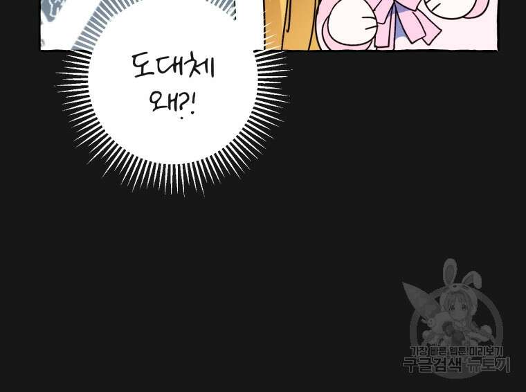 악녀님에겐 새 남편 따위 필요하지 않아요! 1화 100