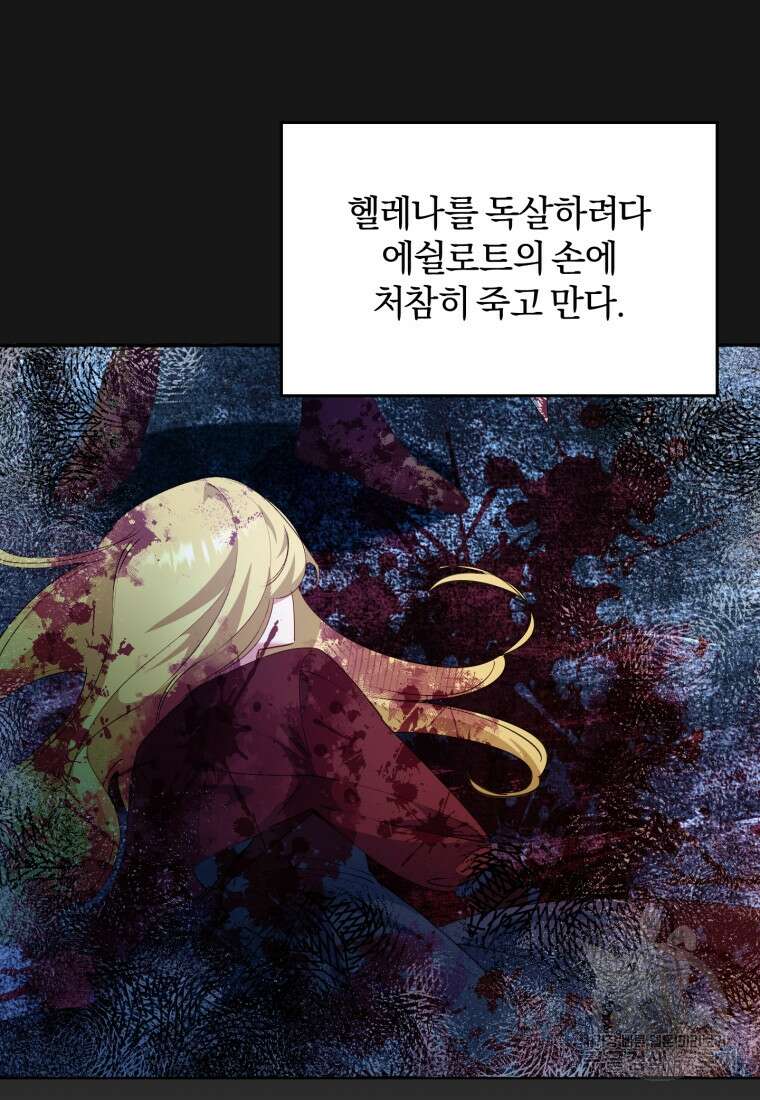 악녀님에겐 새 남편 따위 필요하지 않아요! 1화 101