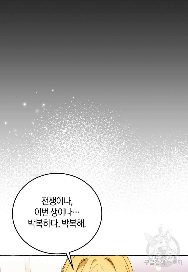 악녀님에겐 새 남편 따위 필요하지 않아요! 1화 102