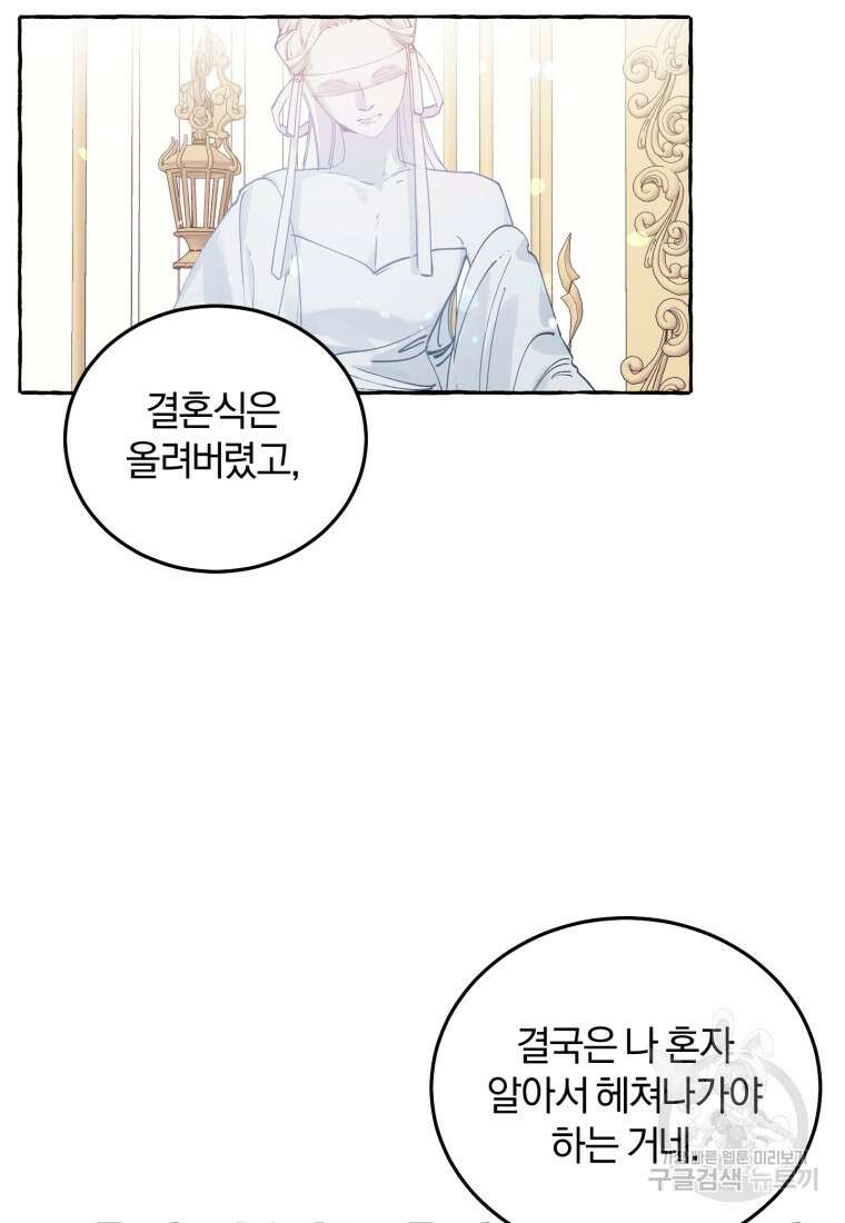 악녀님에겐 새 남편 따위 필요하지 않아요! 1화 104