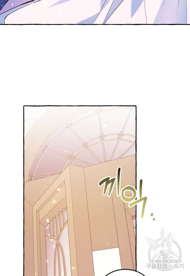 악녀님에겐 새 남편 따위 필요하지 않아요! 1화 107