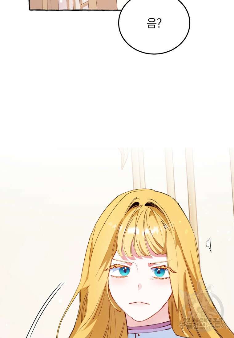 악녀님에겐 새 남편 따위 필요하지 않아요! 1화 108