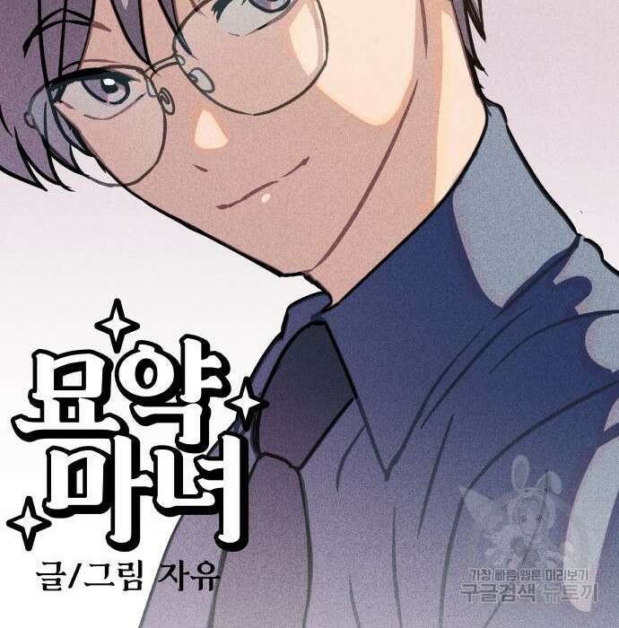 묘약마녀 10화 18