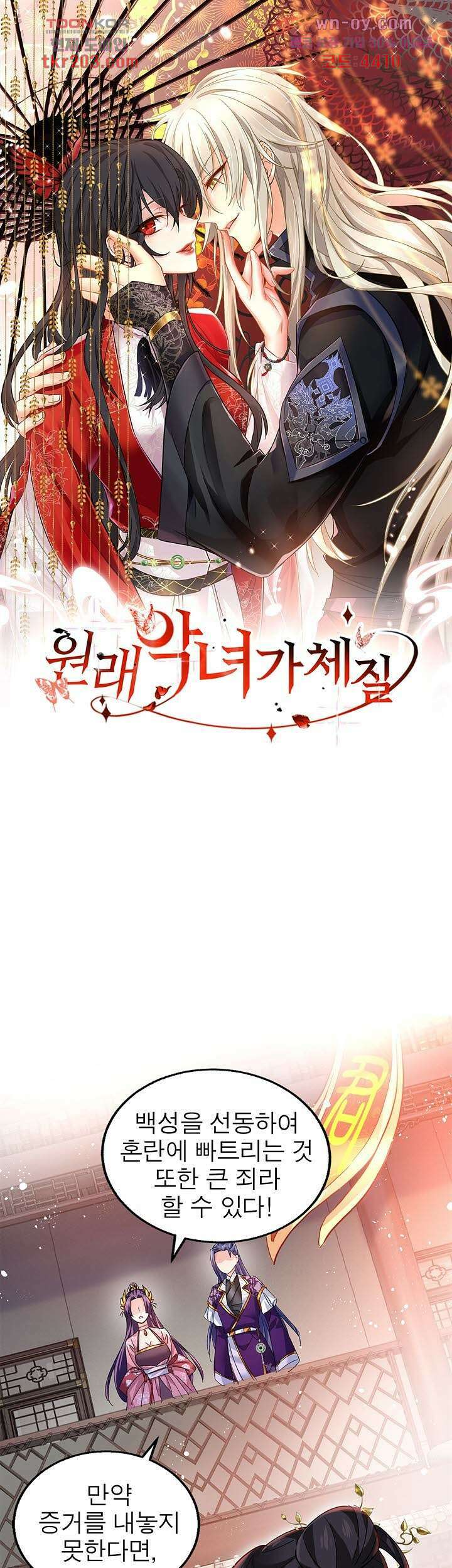 원래 악녀가 체질 27화 1