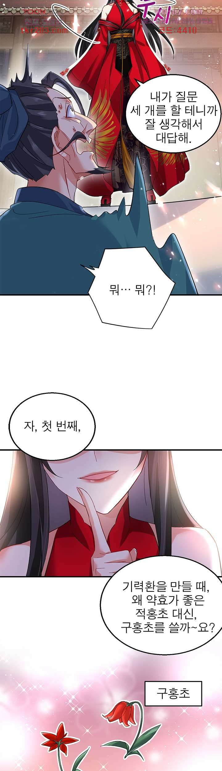 원래 악녀가 체질 27화 3