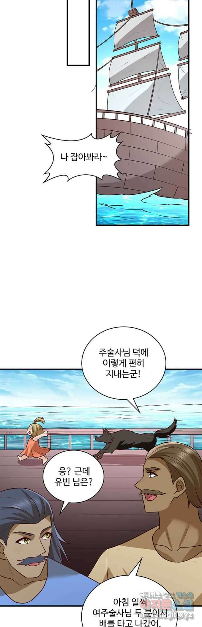생존 마스터가 되었다 204화 4