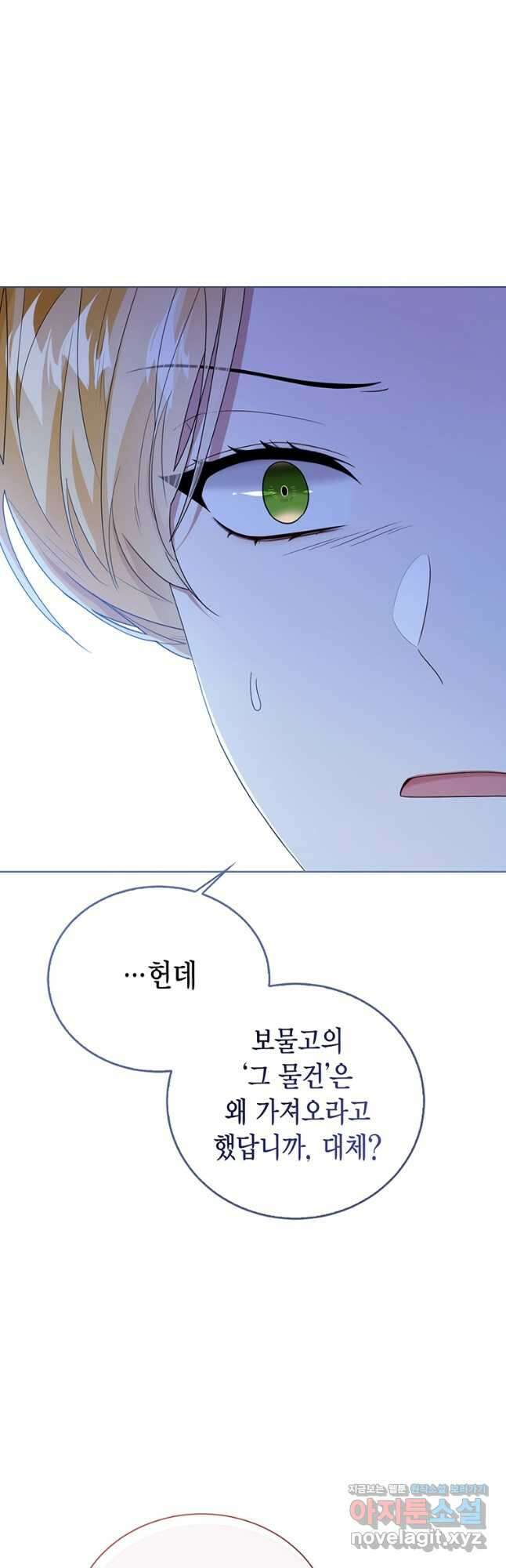 상태창 보는 아기 황녀님 45화 8