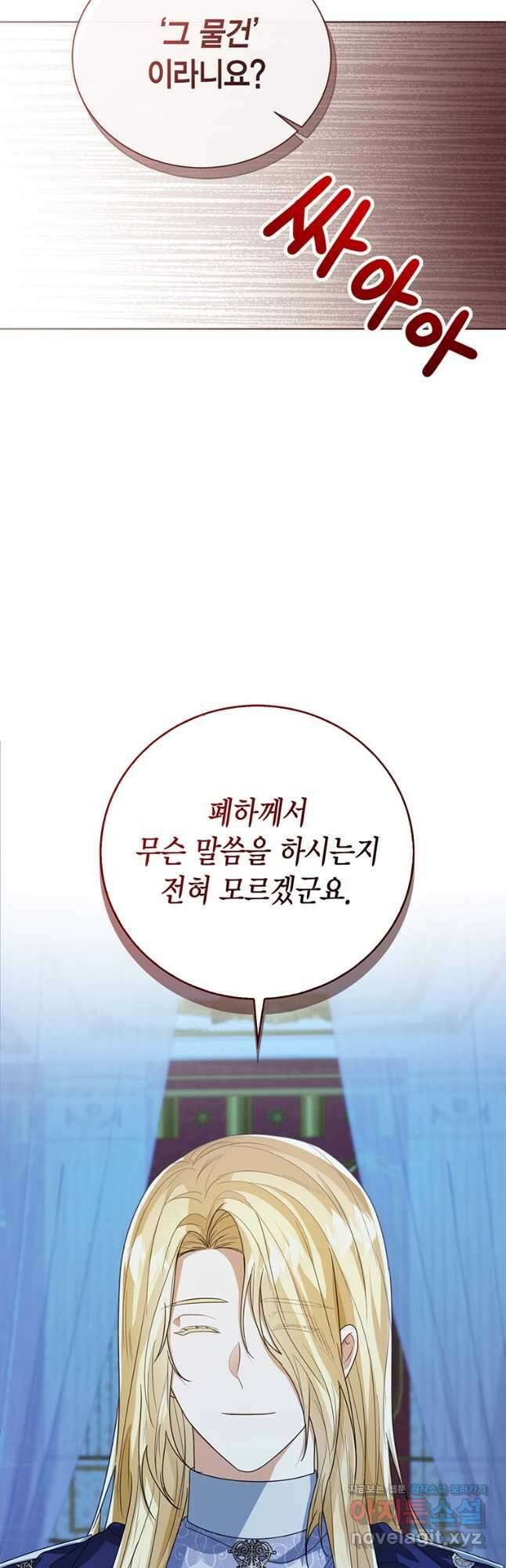 상태창 보는 아기 황녀님 45화 9