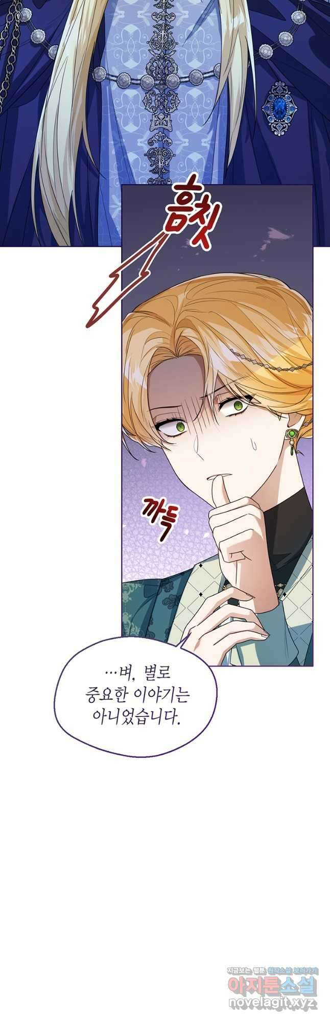 상태창 보는 아기 황녀님 45화 10