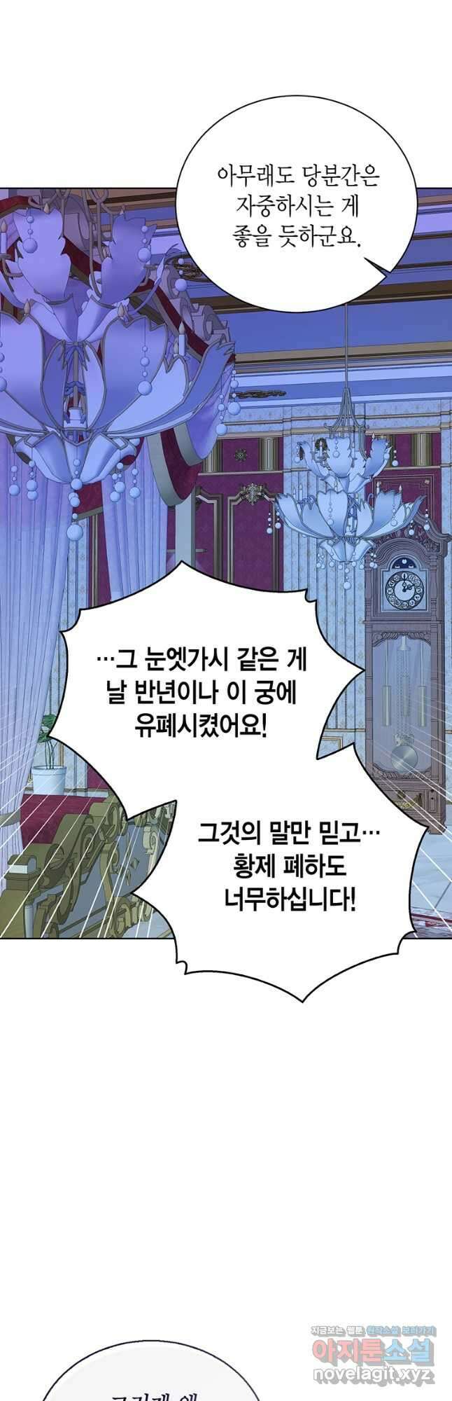 상태창 보는 아기 황녀님 45화 11