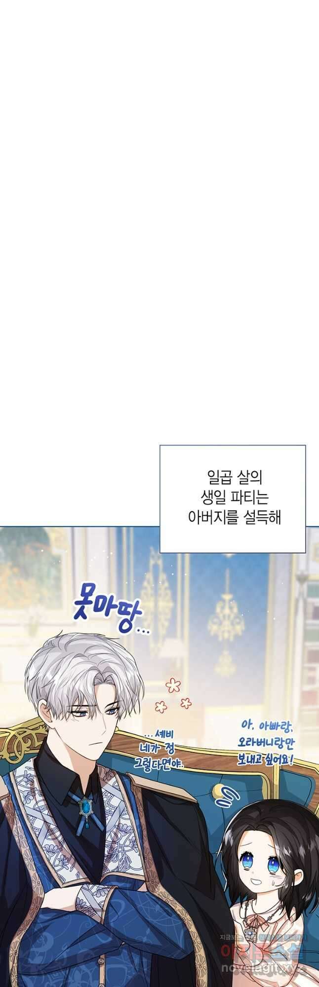 상태창 보는 아기 황녀님 45화 19