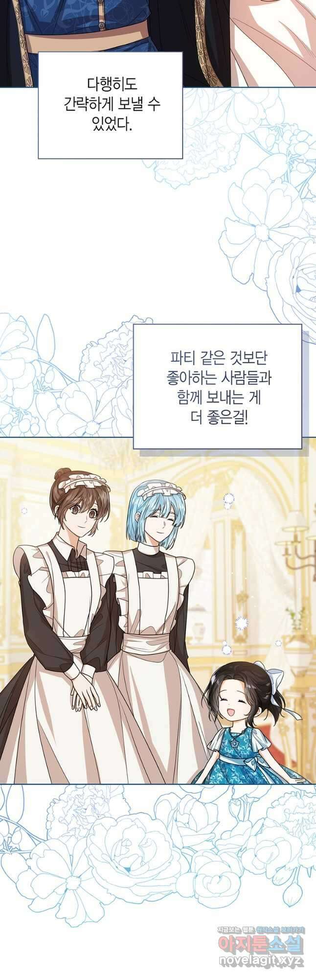 상태창 보는 아기 황녀님 45화 20