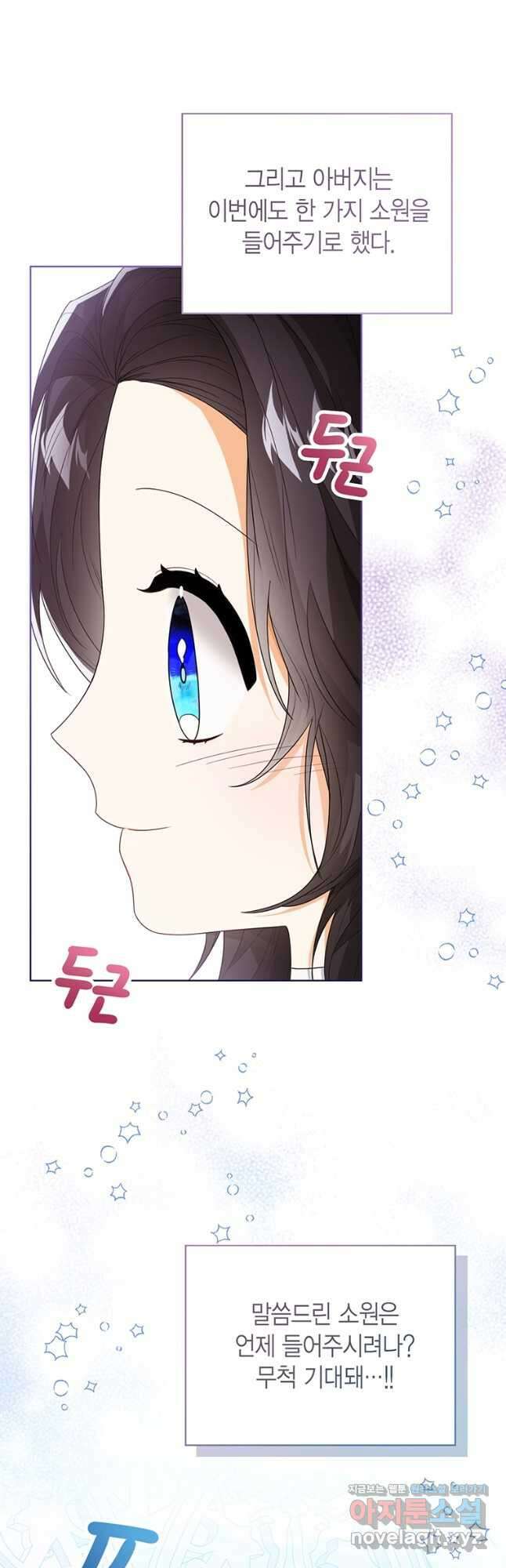 상태창 보는 아기 황녀님 45화 21