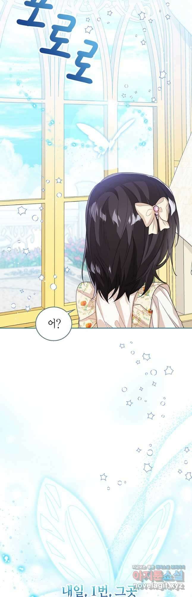 상태창 보는 아기 황녀님 45화 22