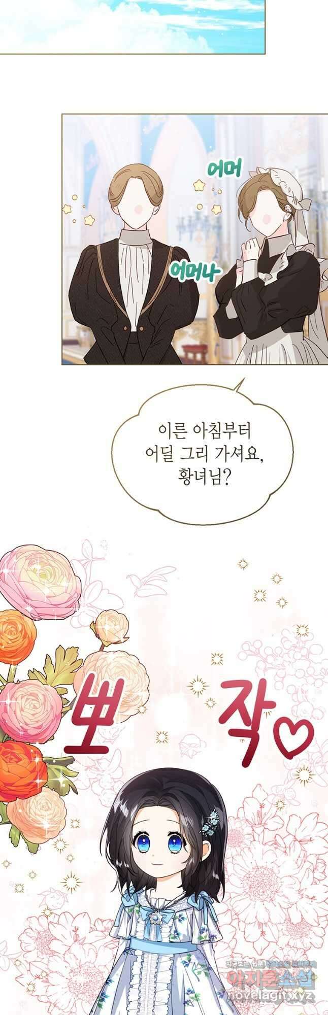 상태창 보는 아기 황녀님 45화 25
