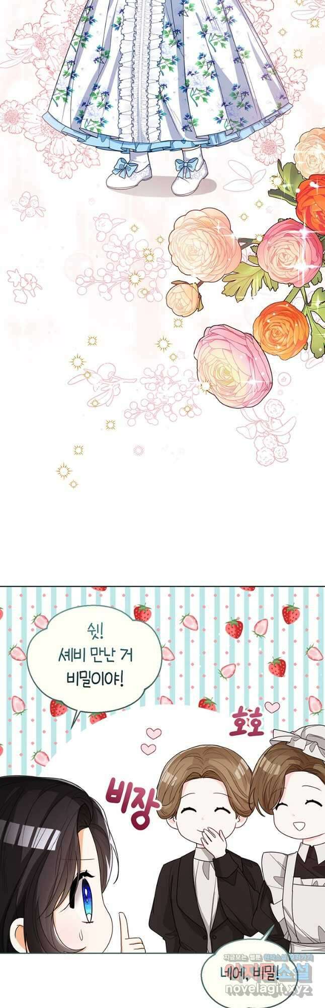 상태창 보는 아기 황녀님 45화 26