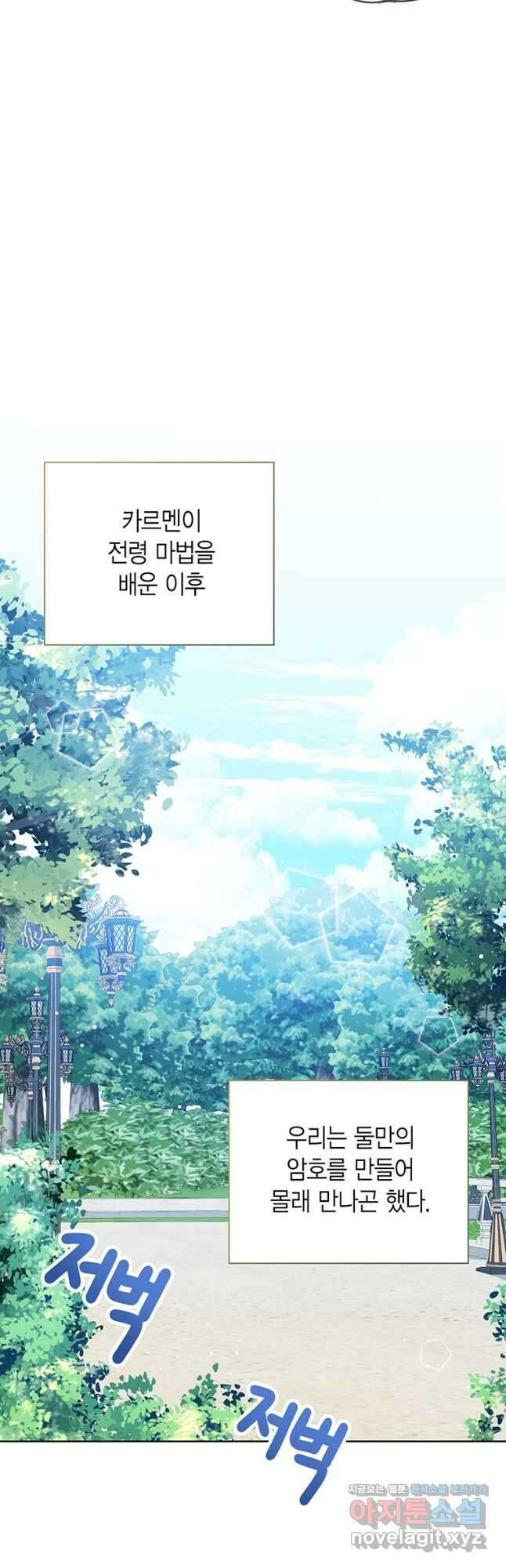 상태창 보는 아기 황녀님 45화 27