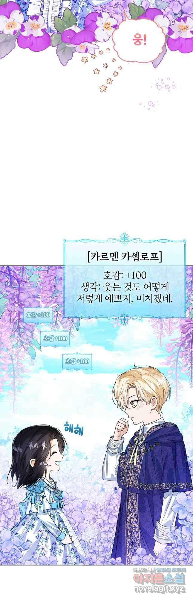 상태창 보는 아기 황녀님 45화 31