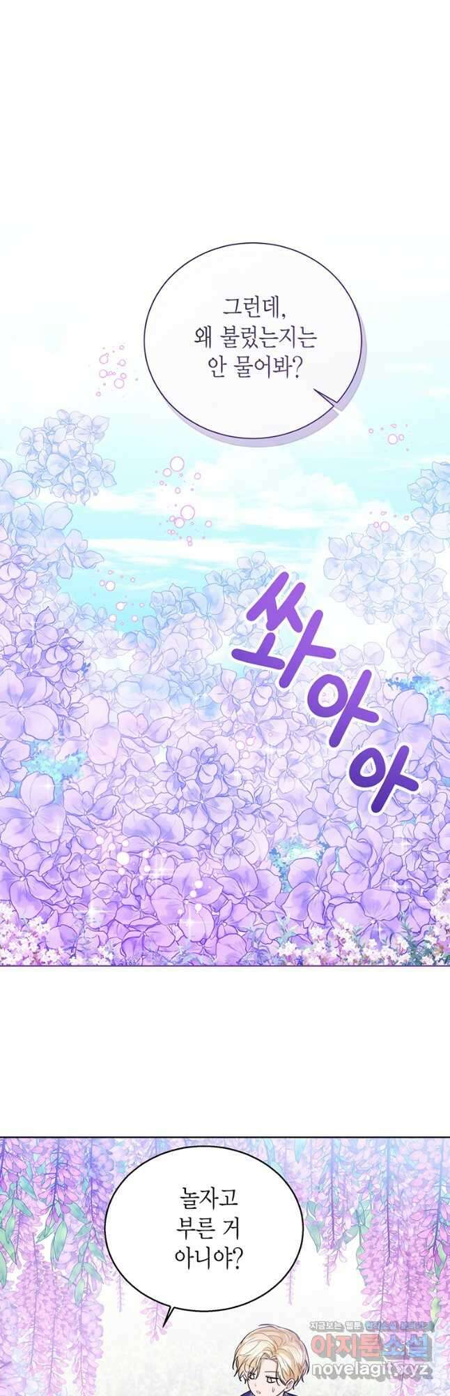 상태창 보는 아기 황녀님 45화 33