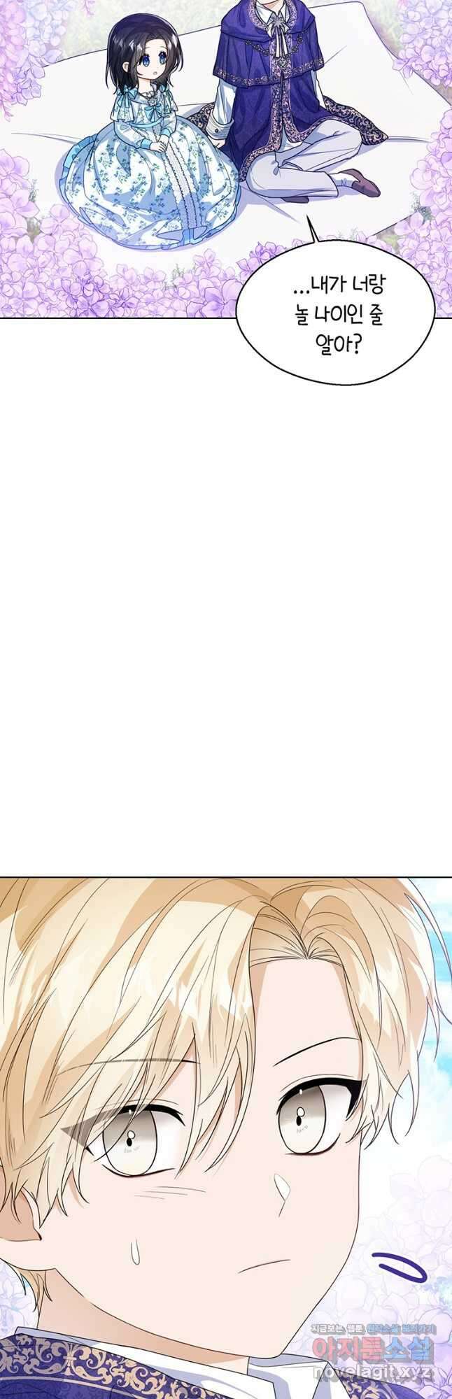 상태창 보는 아기 황녀님 45화 34