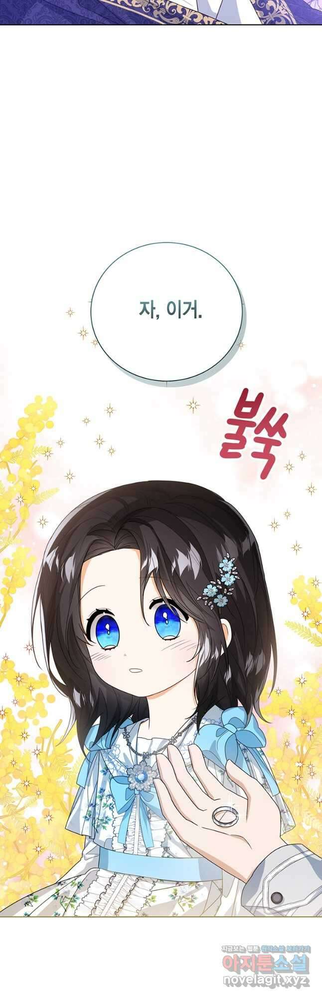 상태창 보는 아기 황녀님 45화 35