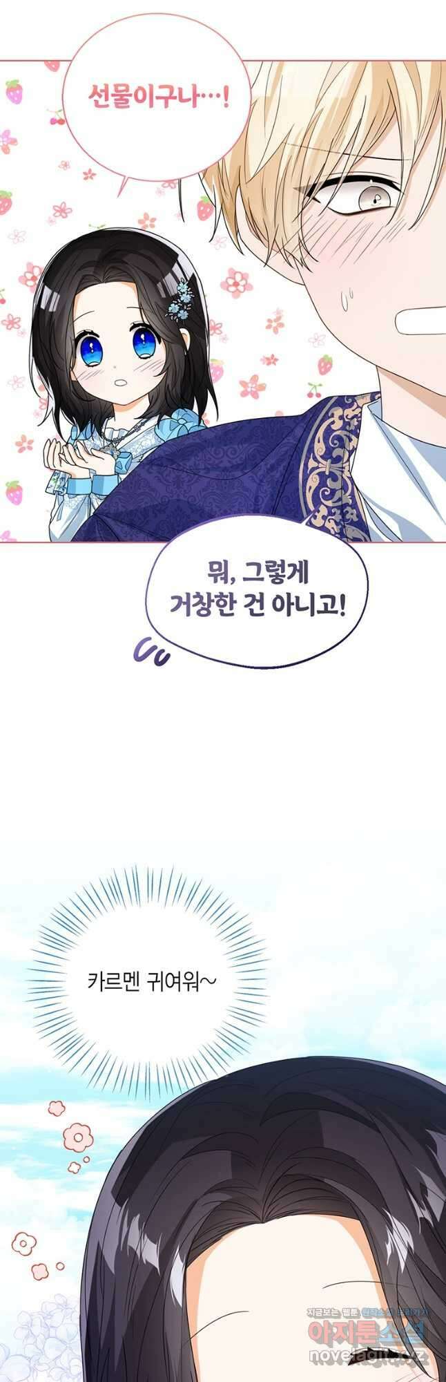 상태창 보는 아기 황녀님 45화 37