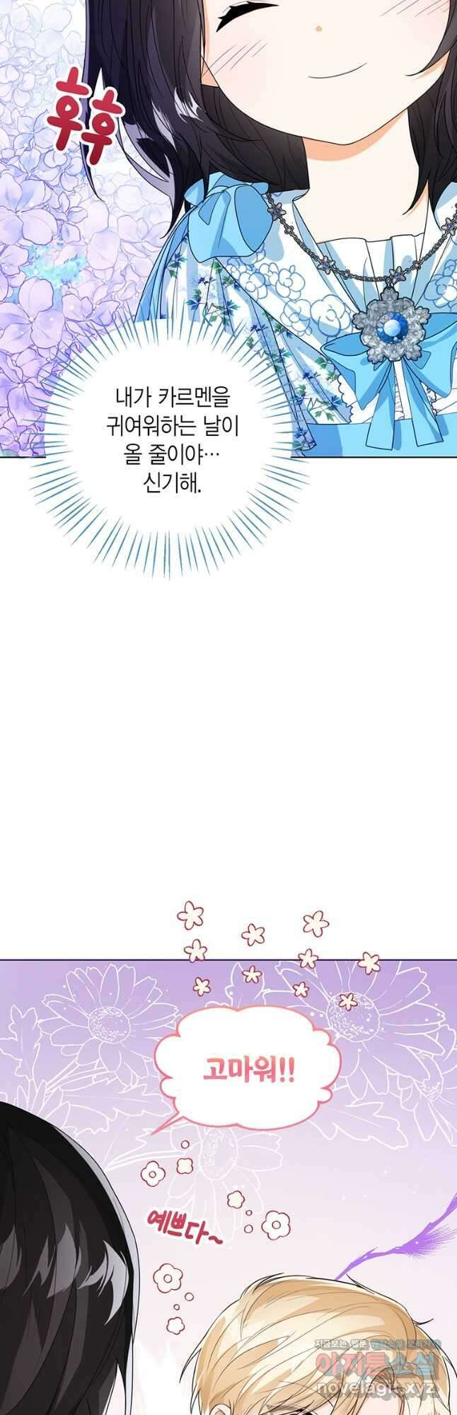 상태창 보는 아기 황녀님 45화 38