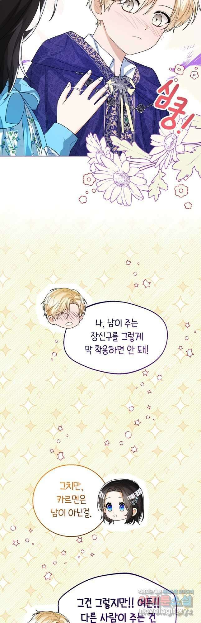 상태창 보는 아기 황녀님 45화 39