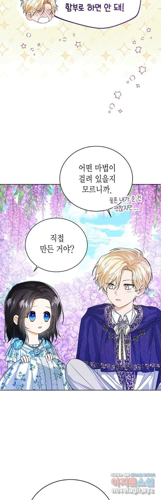 상태창 보는 아기 황녀님 45화 40